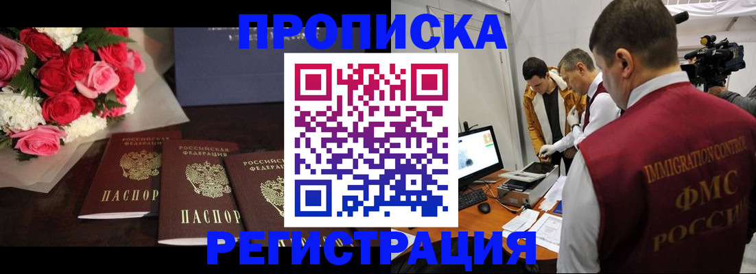 прописка в Печорах