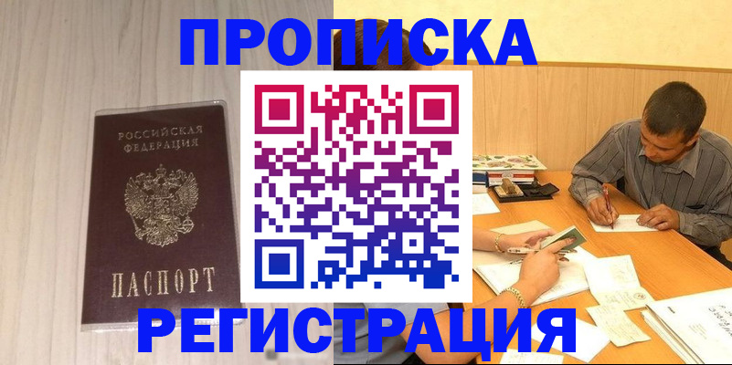 прописка иностранных граждан в Печорах